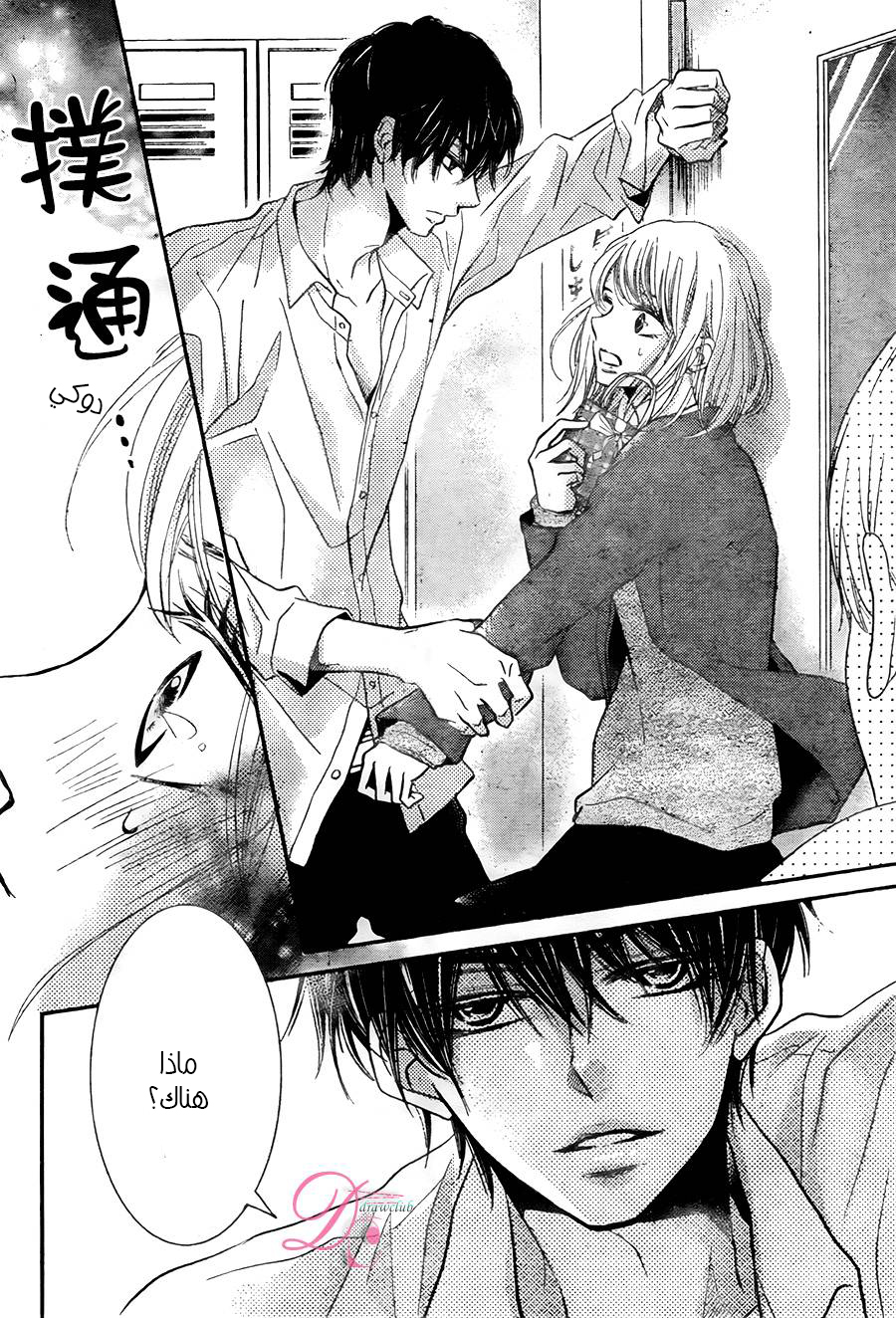 Kurosaki-kun no Iinari ni Nante Naranai: Chapter 23 - Page 28