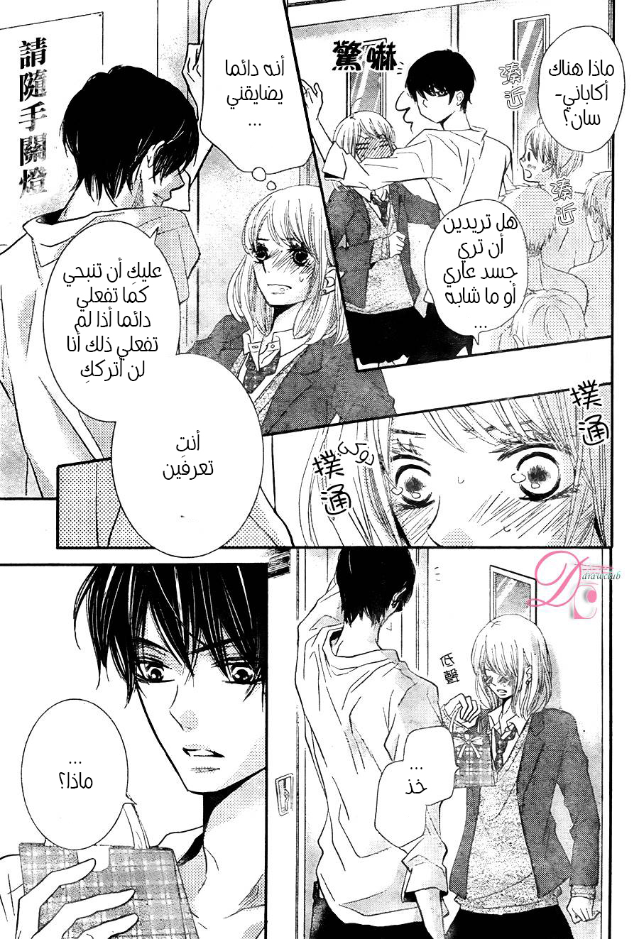 Kurosaki-kun no Iinari ni Nante Naranai: Chapter 23 - Page 29