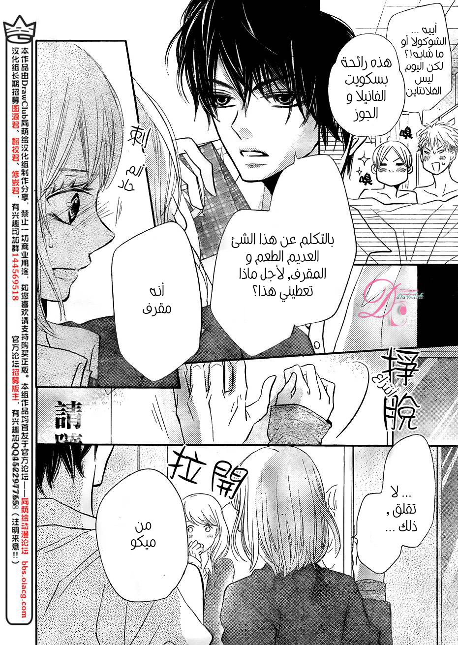 Kurosaki-kun no Iinari ni Nante Naranai: Chapter 23 - Page 30