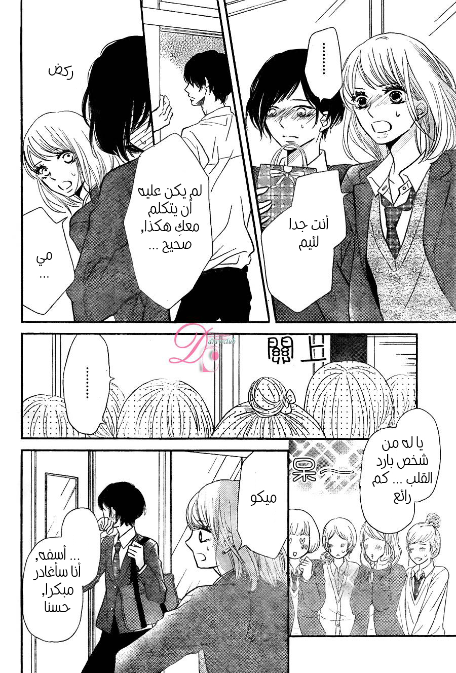 Kurosaki-kun no Iinari ni Nante Naranai: Chapter 23 - Page 32