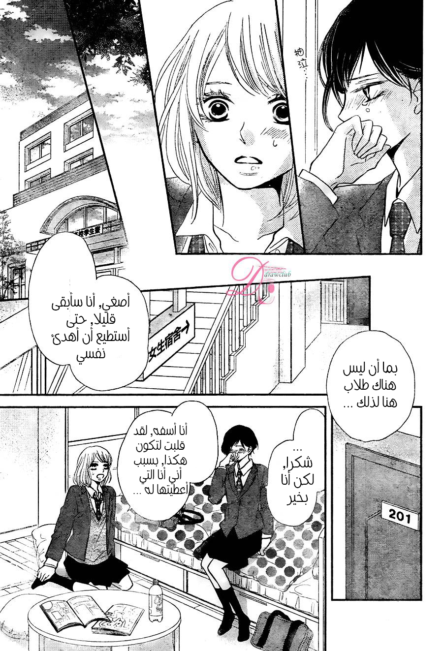 Kurosaki-kun no Iinari ni Nante Naranai: Chapter 23 - Page 33