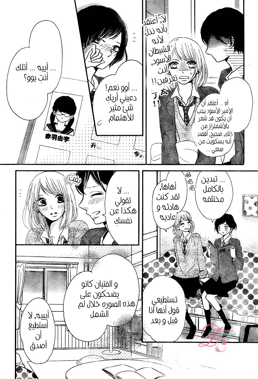 Kurosaki-kun no Iinari ni Nante Naranai: Chapter 23 - Page 34