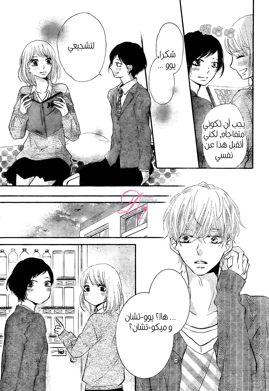 Kurosaki-kun no Iinari ni Nante Naranai: Chapter 23 - Page 35