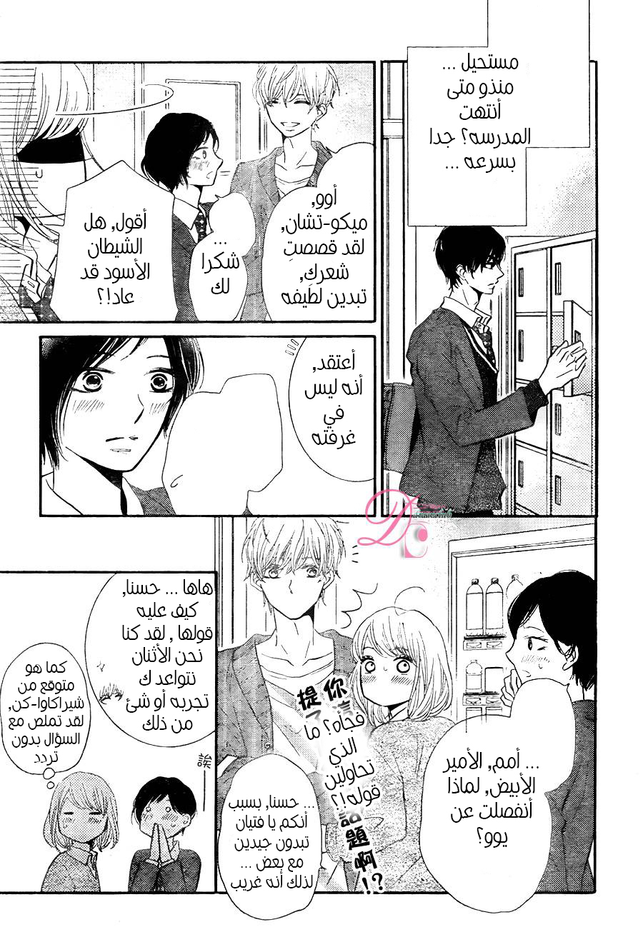Kurosaki-kun no Iinari ni Nante Naranai: Chapter 23 - Page 36
