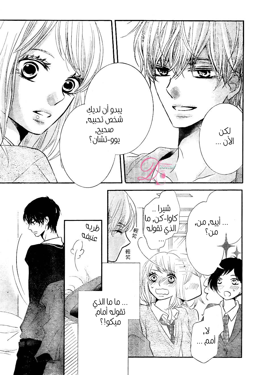 Kurosaki-kun no Iinari ni Nante Naranai: Chapter 23 - Page 37