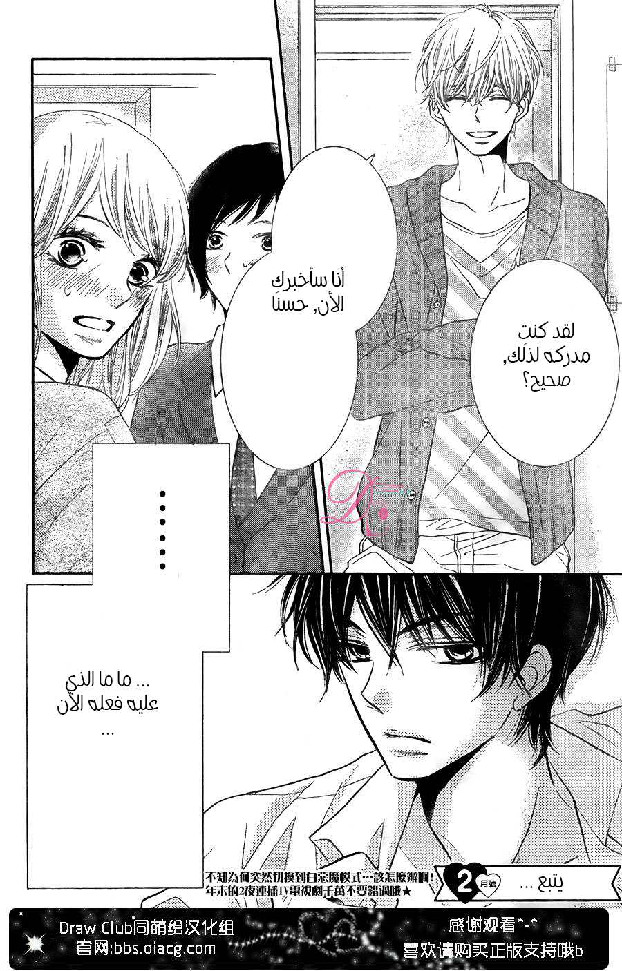 Kurosaki-kun no Iinari ni Nante Naranai: Chapter 23 - Page 38