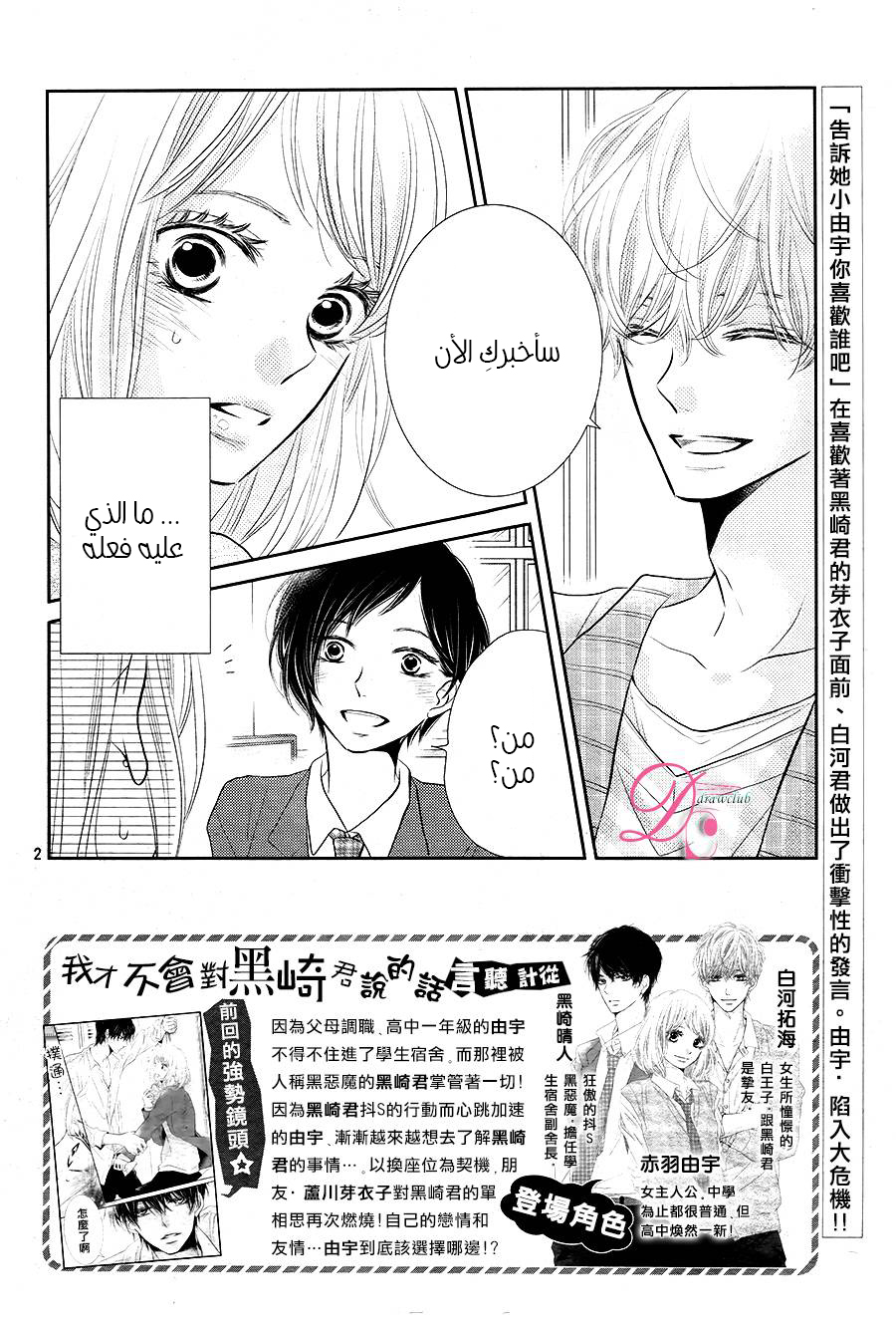 Kurosaki-kun no Iinari ni Nante Naranai: Chapter 24 - Page 2