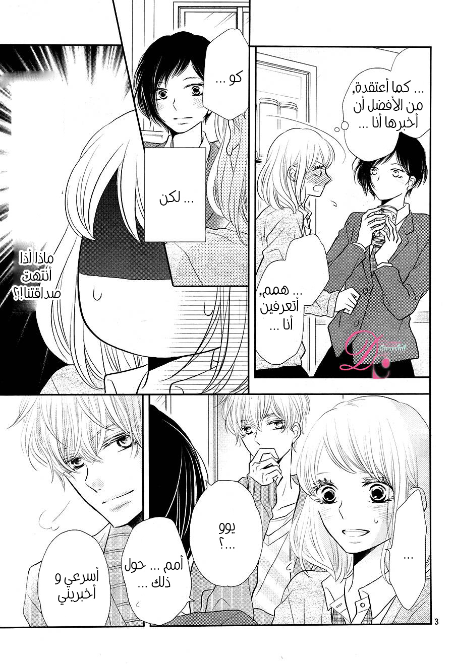 Kurosaki-kun no Iinari ni Nante Naranai: Chapter 24 - Page 3