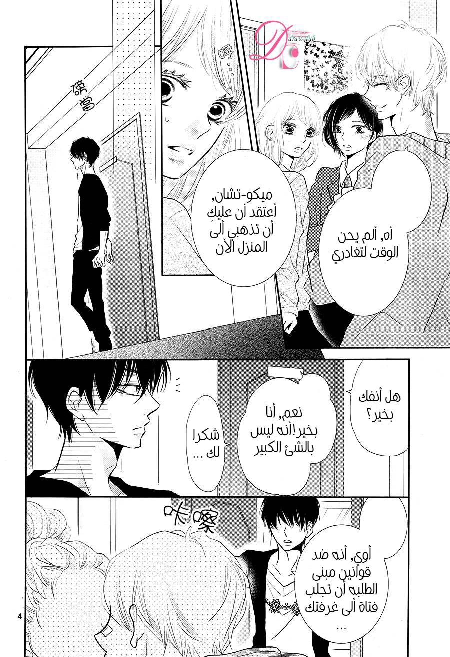 Kurosaki-kun no Iinari ni Nante Naranai: Chapter 24 - Page 4