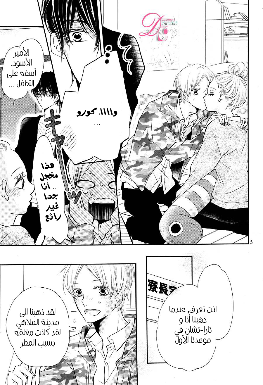 Kurosaki-kun no Iinari ni Nante Naranai: Chapter 24 - Page 5
