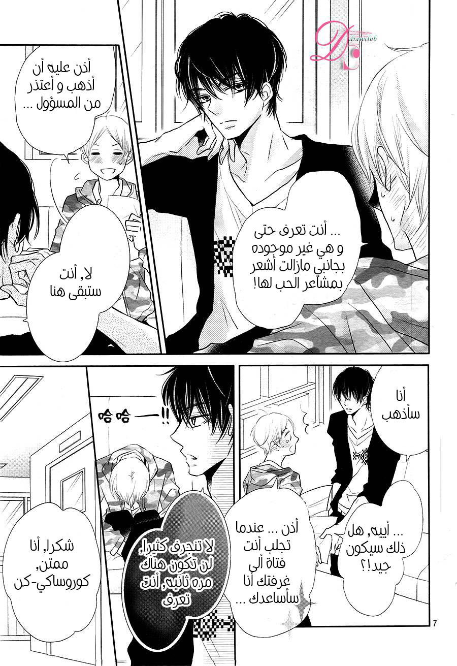 Kurosaki-kun no Iinari ni Nante Naranai: Chapter 24 - Page 7
