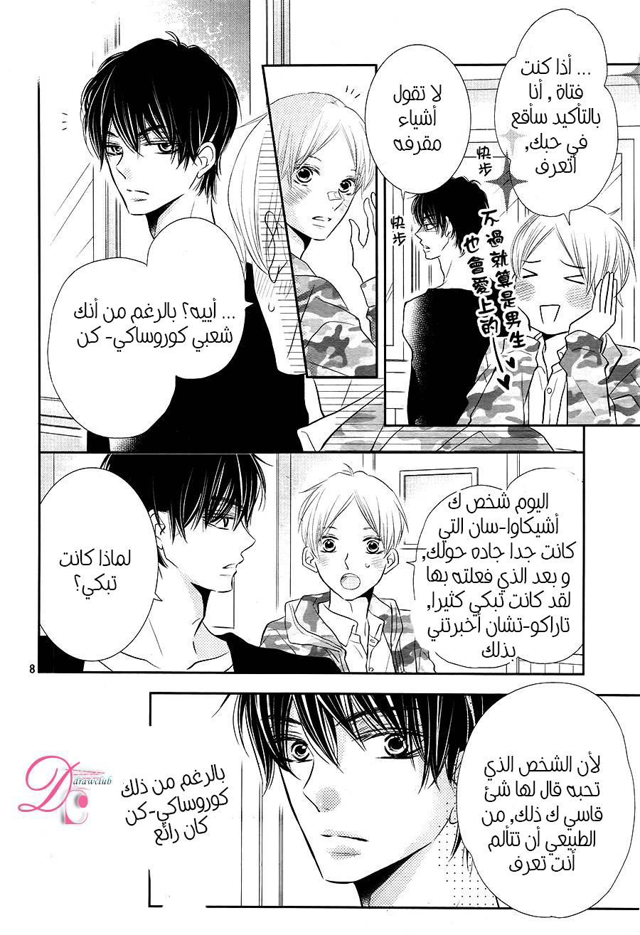 Kurosaki-kun no Iinari ni Nante Naranai: Chapter 24 - Page 8