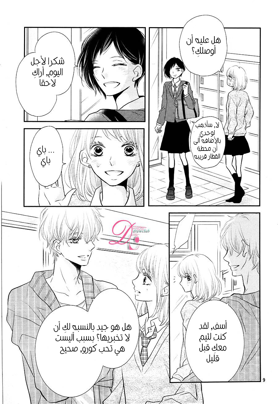 Kurosaki-kun no Iinari ni Nante Naranai: Chapter 24 - Page 9