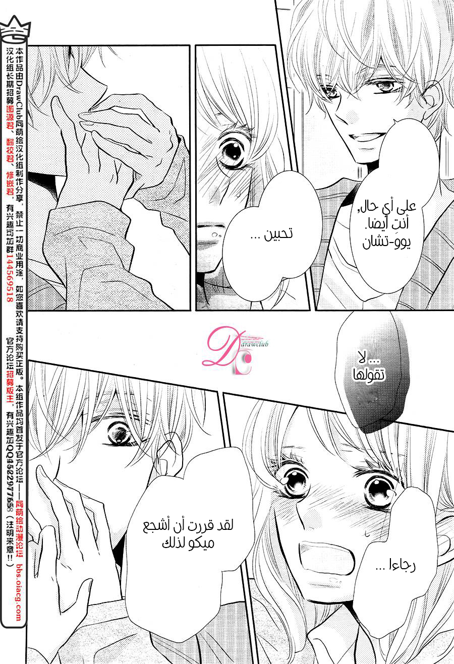Kurosaki-kun no Iinari ni Nante Naranai: Chapter 24 - Page 10