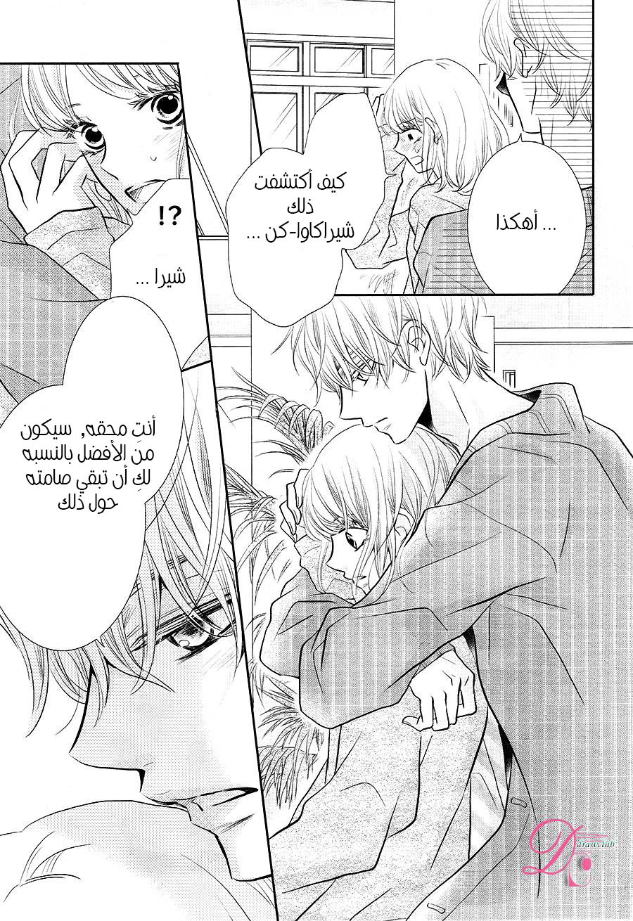 Kurosaki-kun no Iinari ni Nante Naranai: Chapter 24 - Page 11