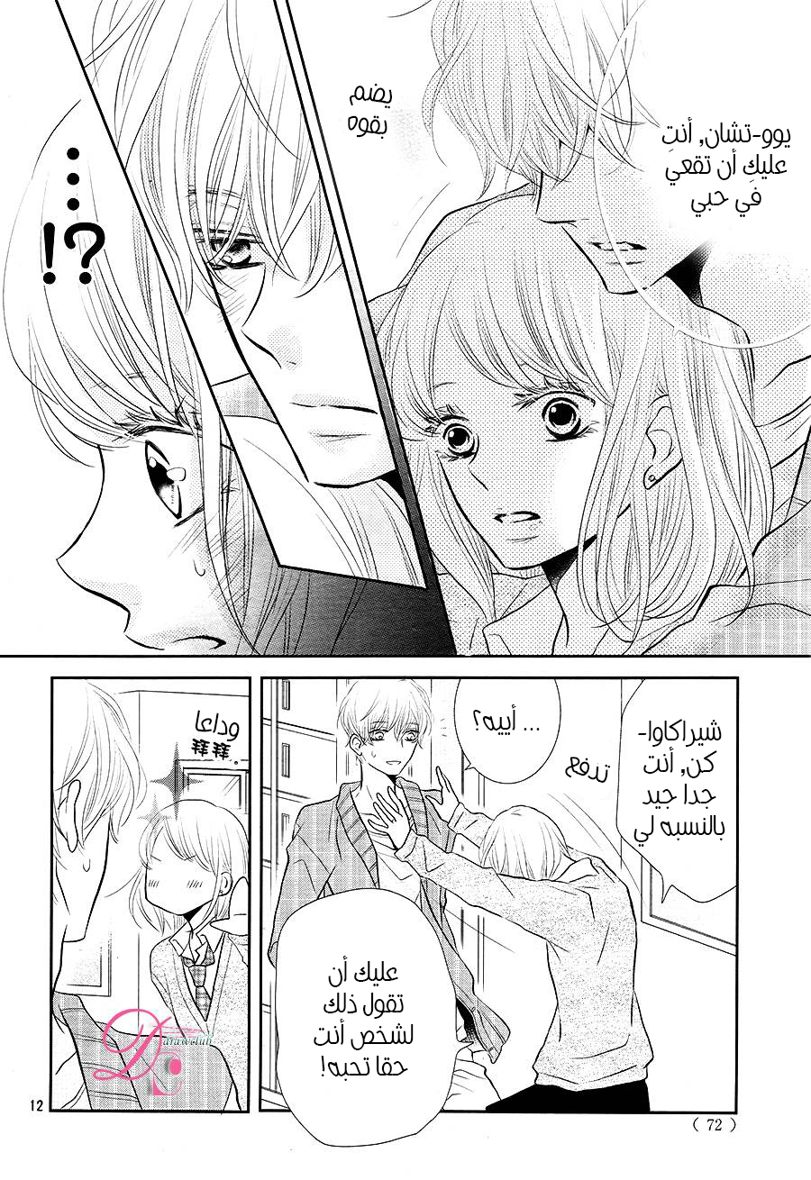 Kurosaki-kun no Iinari ni Nante Naranai: Chapter 24 - Page 12