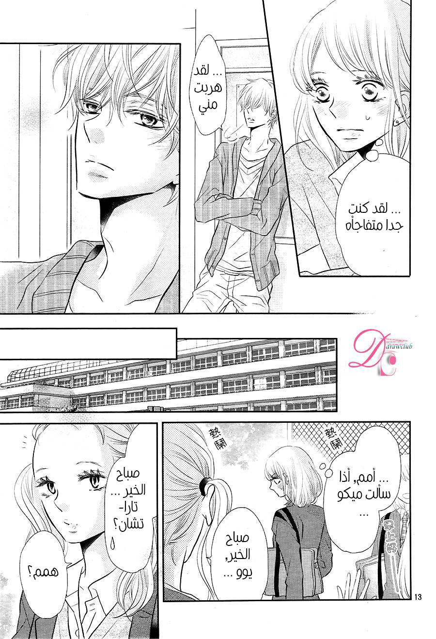 Kurosaki-kun no Iinari ni Nante Naranai: Chapter 24 - Page 13