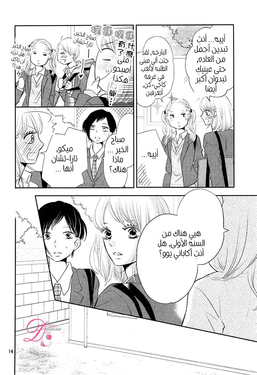Kurosaki-kun no Iinari ni Nante Naranai: Chapter 24 - Page 14