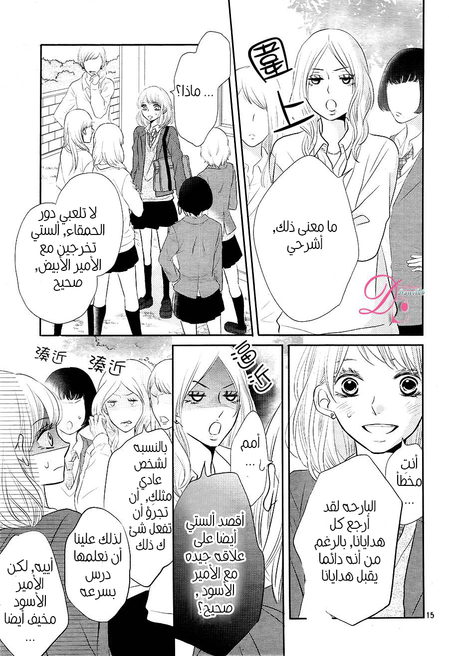 Kurosaki-kun no Iinari ni Nante Naranai: Chapter 24 - Page 15