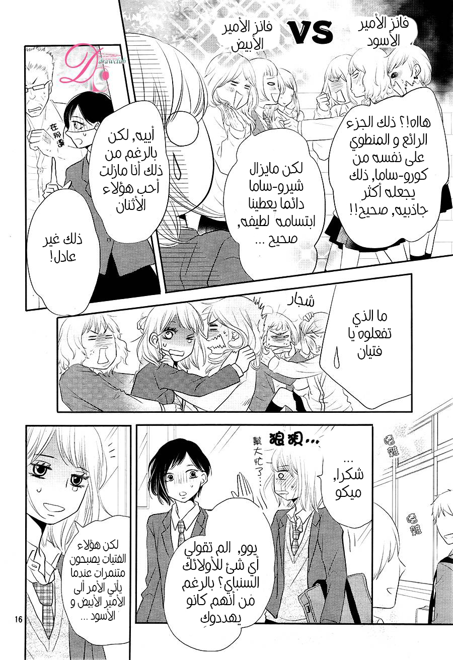Kurosaki-kun no Iinari ni Nante Naranai: Chapter 24 - Page 16