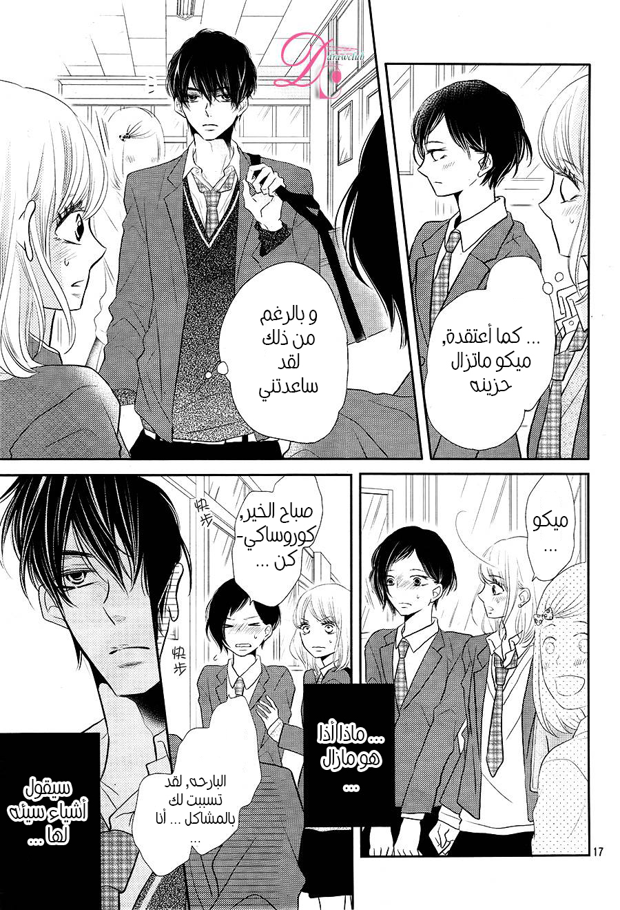 Kurosaki-kun no Iinari ni Nante Naranai: Chapter 24 - Page 17