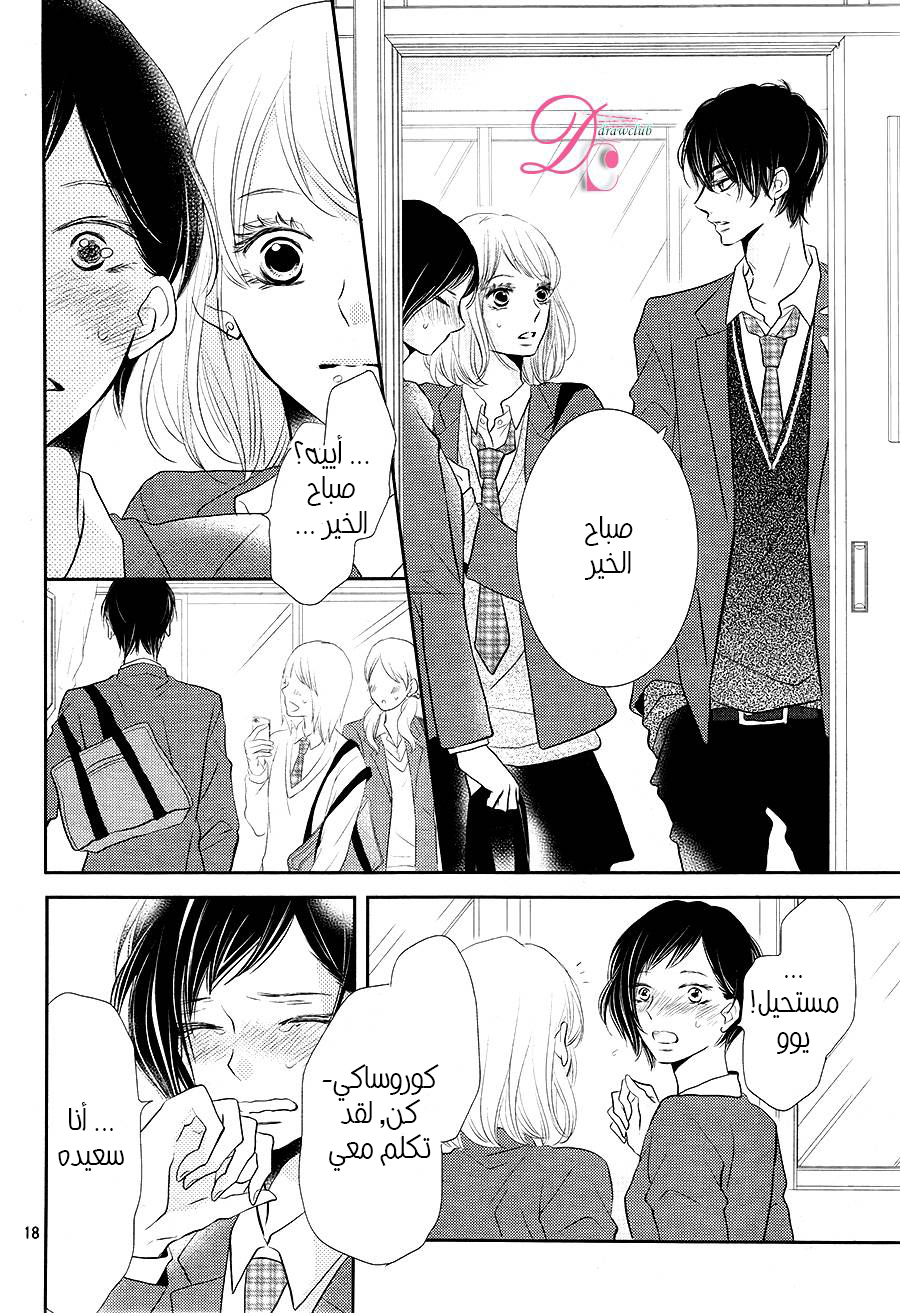 Kurosaki-kun no Iinari ni Nante Naranai: Chapter 24 - Page 18