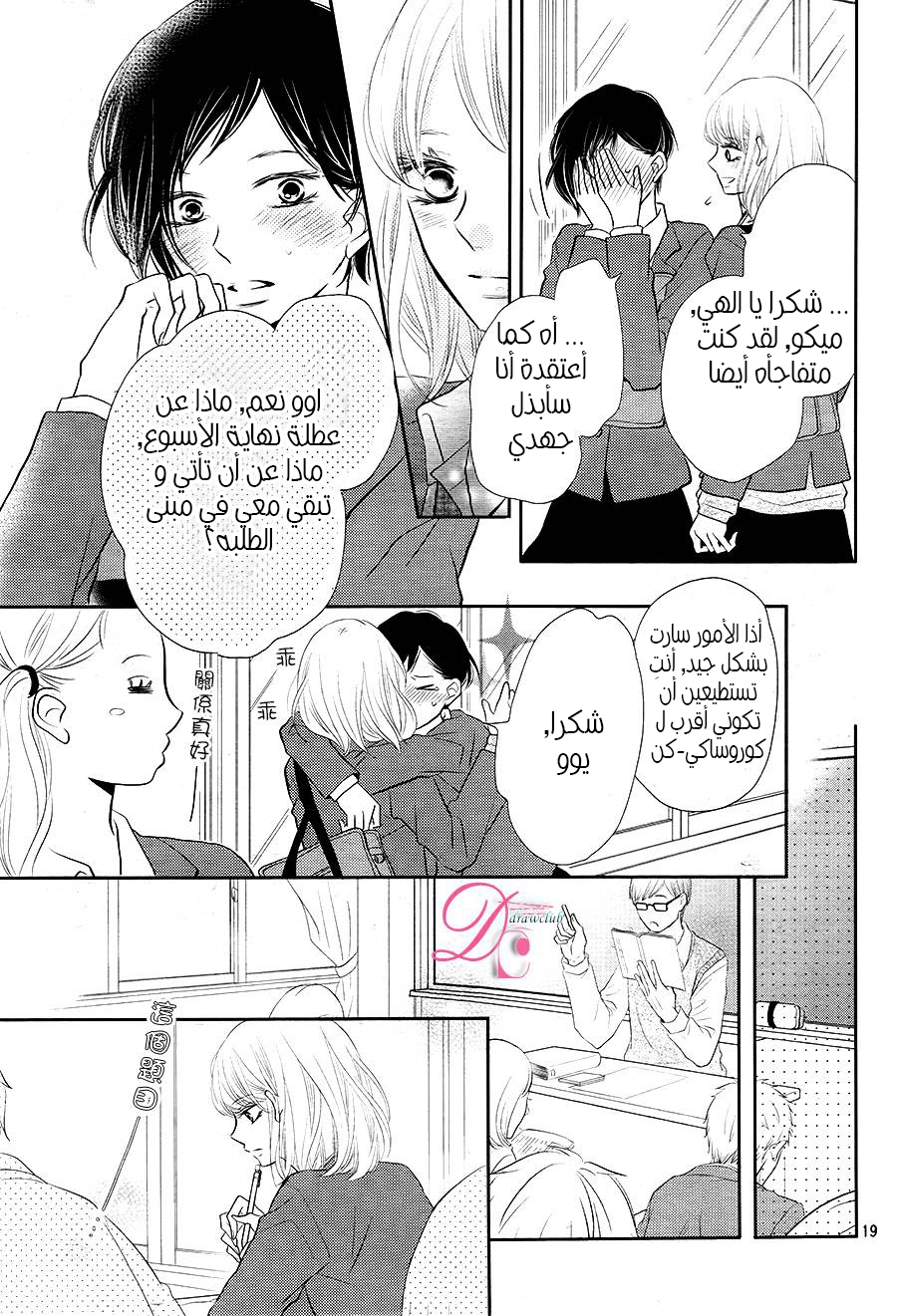 Kurosaki-kun no Iinari ni Nante Naranai: Chapter 24 - Page 19