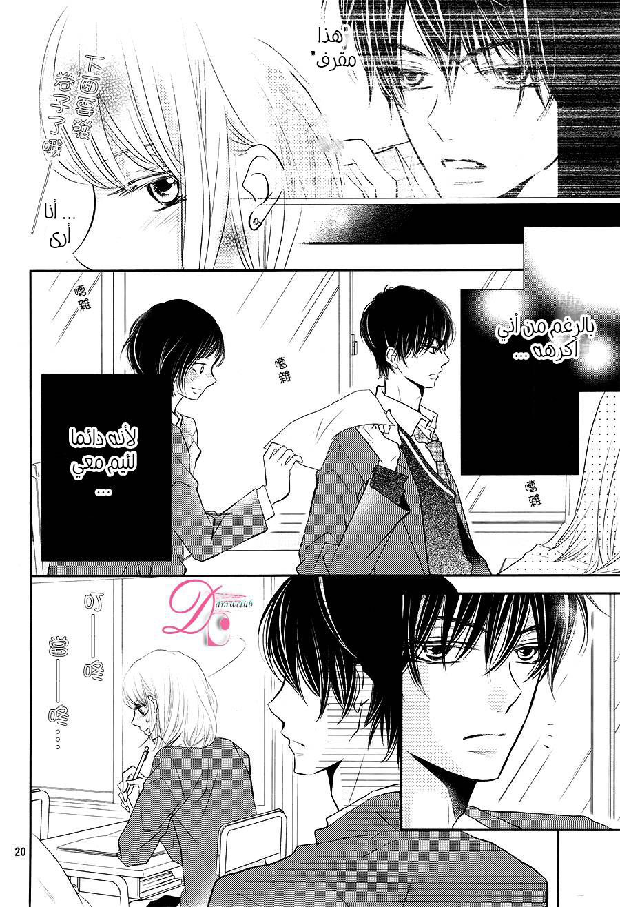 Kurosaki-kun no Iinari ni Nante Naranai: Chapter 24 - Page 20