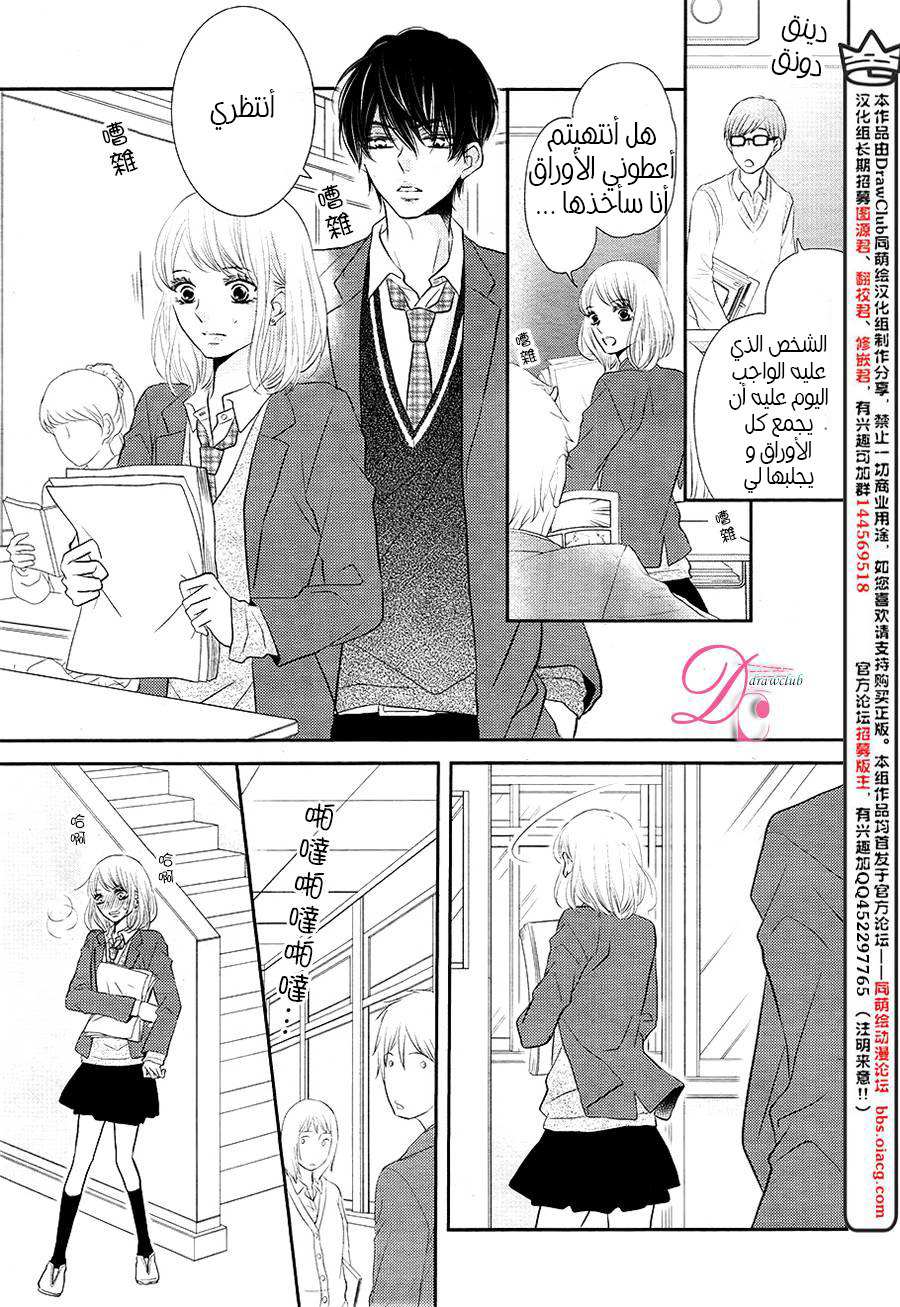 Kurosaki-kun no Iinari ni Nante Naranai: Chapter 24 - Page 21