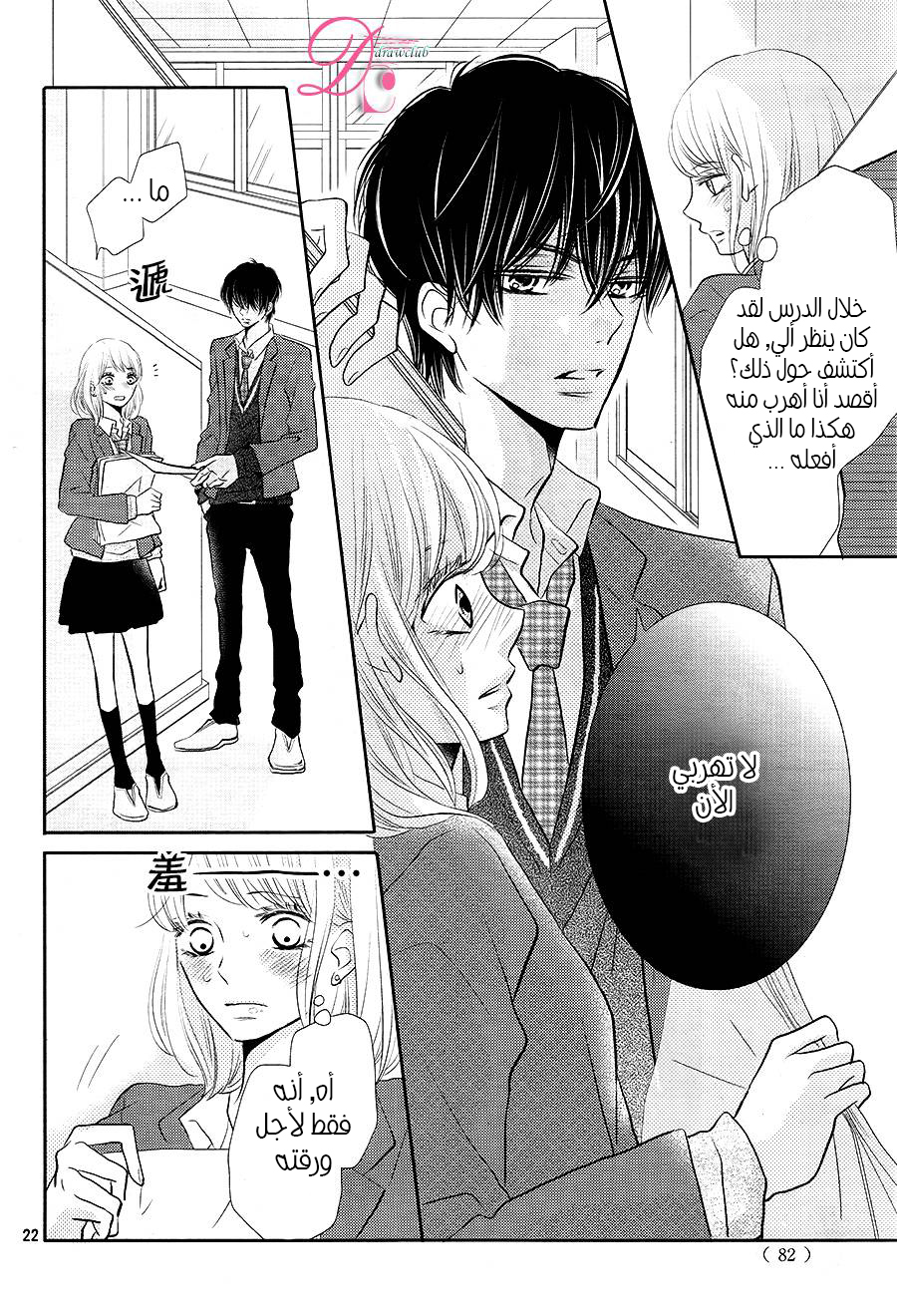 Kurosaki-kun no Iinari ni Nante Naranai: Chapter 24 - Page 22