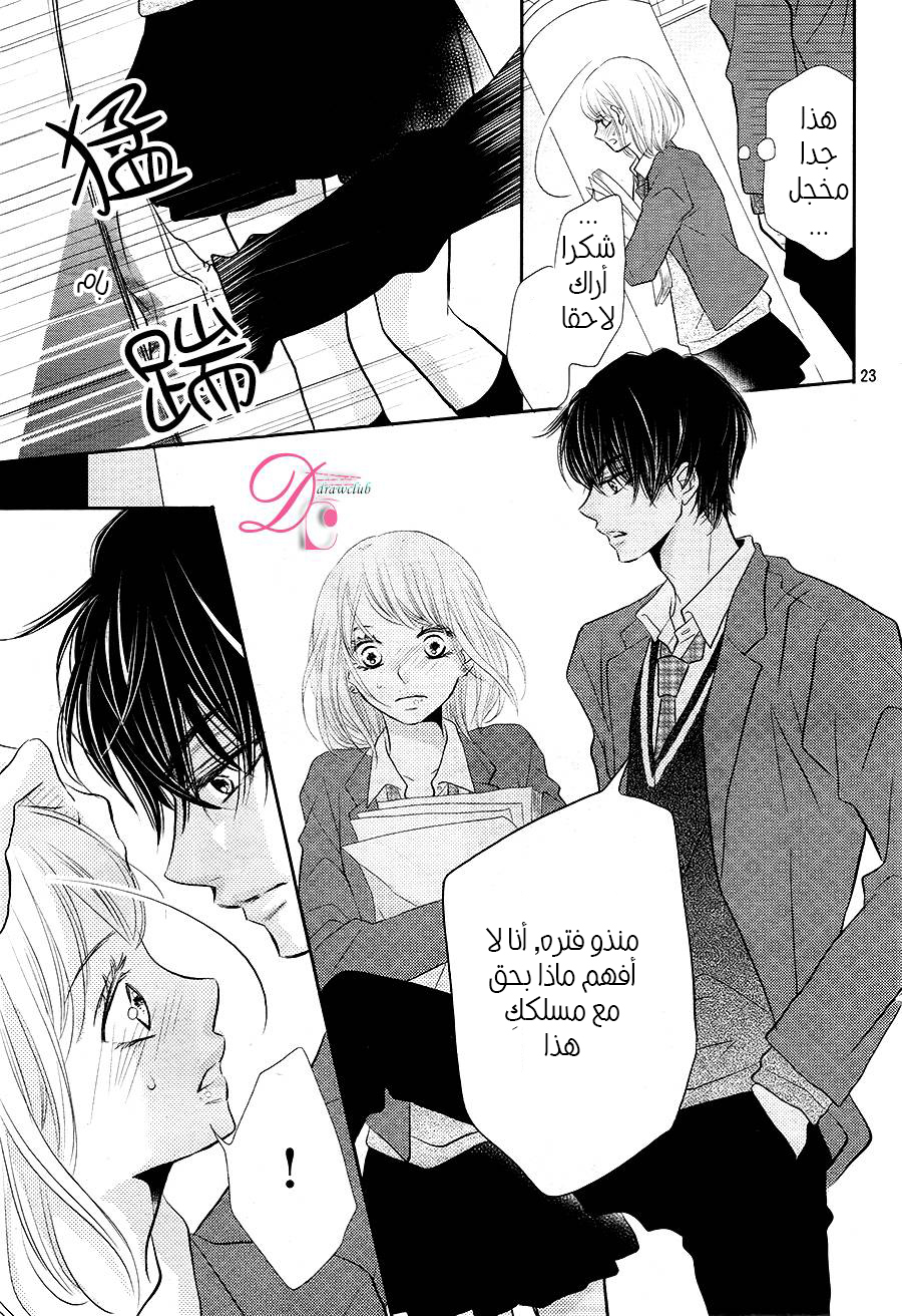 Kurosaki-kun no Iinari ni Nante Naranai: Chapter 24 - Page 23