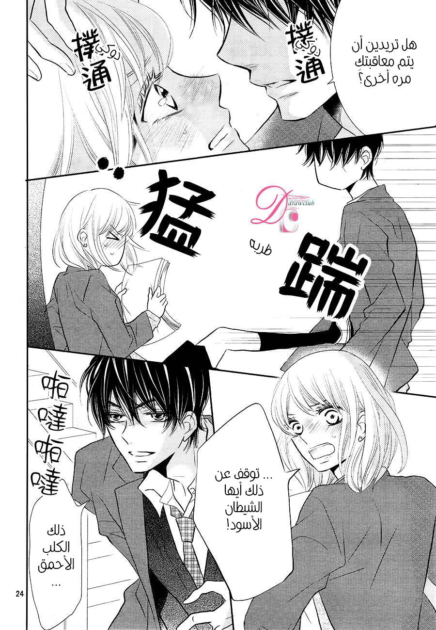 Kurosaki-kun no Iinari ni Nante Naranai: Chapter 24 - Page 24