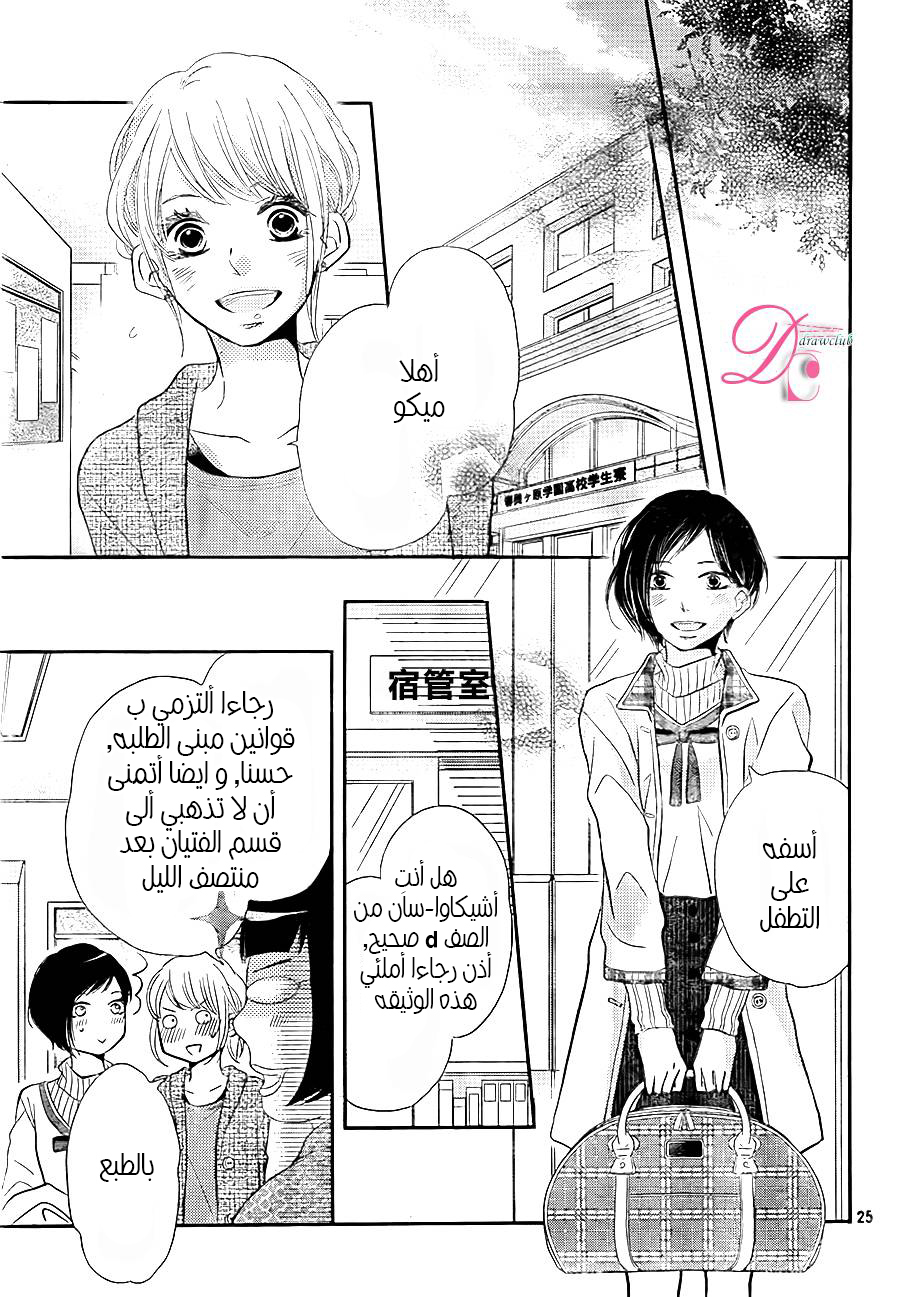 Kurosaki-kun no Iinari ni Nante Naranai: Chapter 24 - Page 25