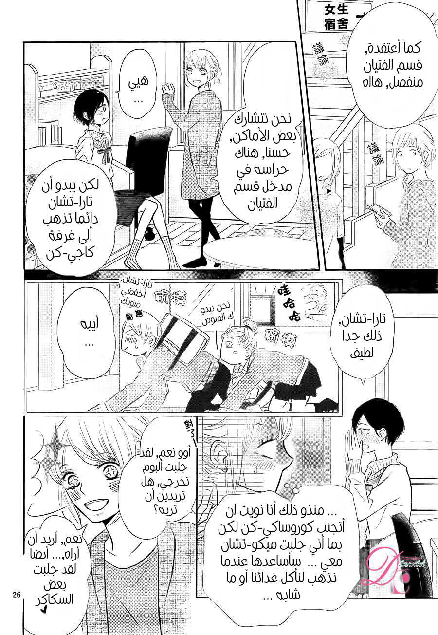 Kurosaki-kun no Iinari ni Nante Naranai: Chapter 24 - Page 26