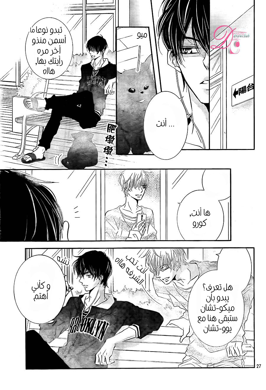 Kurosaki-kun no Iinari ni Nante Naranai: Chapter 24 - Page 27