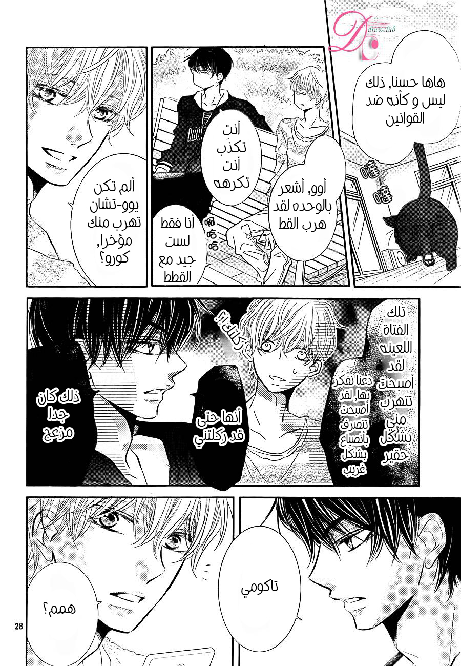 Kurosaki-kun no Iinari ni Nante Naranai: Chapter 24 - Page 28