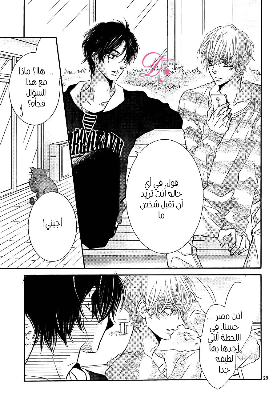 Kurosaki-kun no Iinari ni Nante Naranai: Chapter 24 - Page 29