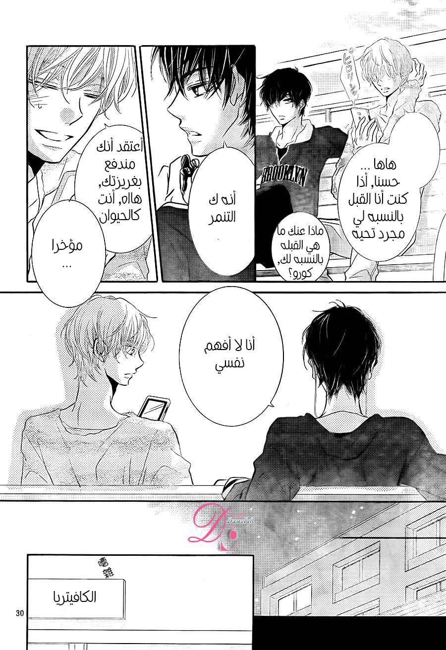 Kurosaki-kun no Iinari ni Nante Naranai: Chapter 24 - Page 30