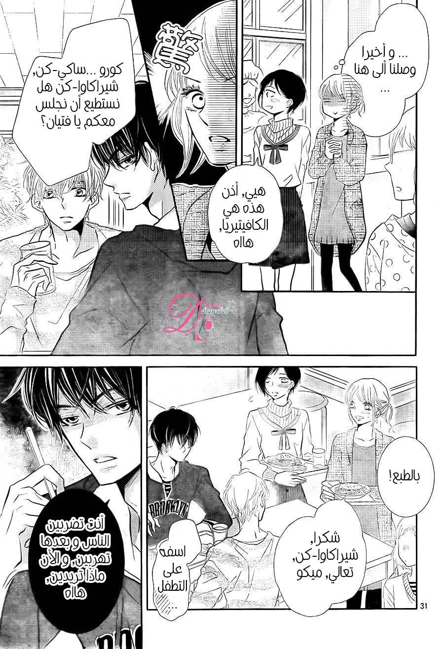Kurosaki-kun no Iinari ni Nante Naranai: Chapter 24 - Page 31