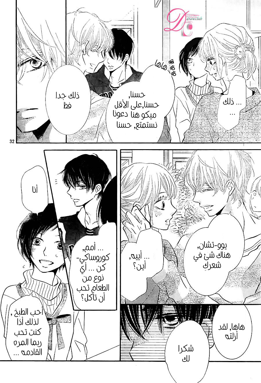 Kurosaki-kun no Iinari ni Nante Naranai: Chapter 24 - Page 32
