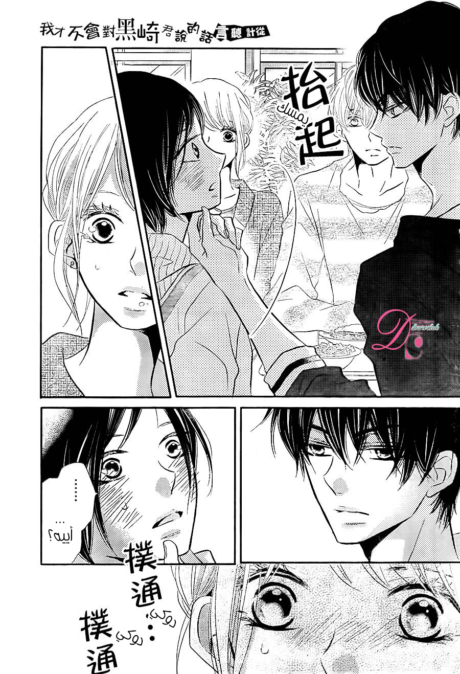 Kurosaki-kun no Iinari ni Nante Naranai: Chapter 24 - Page 33