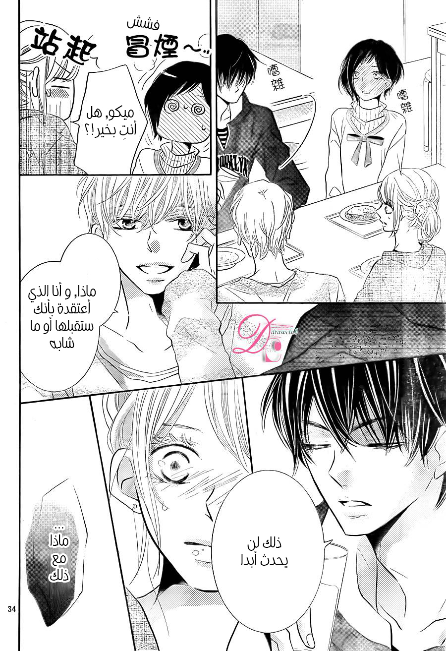 Kurosaki-kun no Iinari ni Nante Naranai: Chapter 24 - Page 34