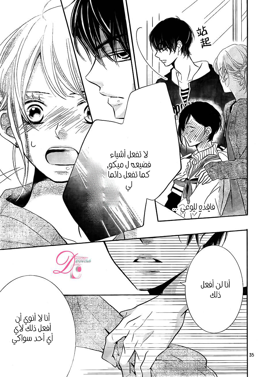 Kurosaki-kun no Iinari ni Nante Naranai: Chapter 24 - Page 35