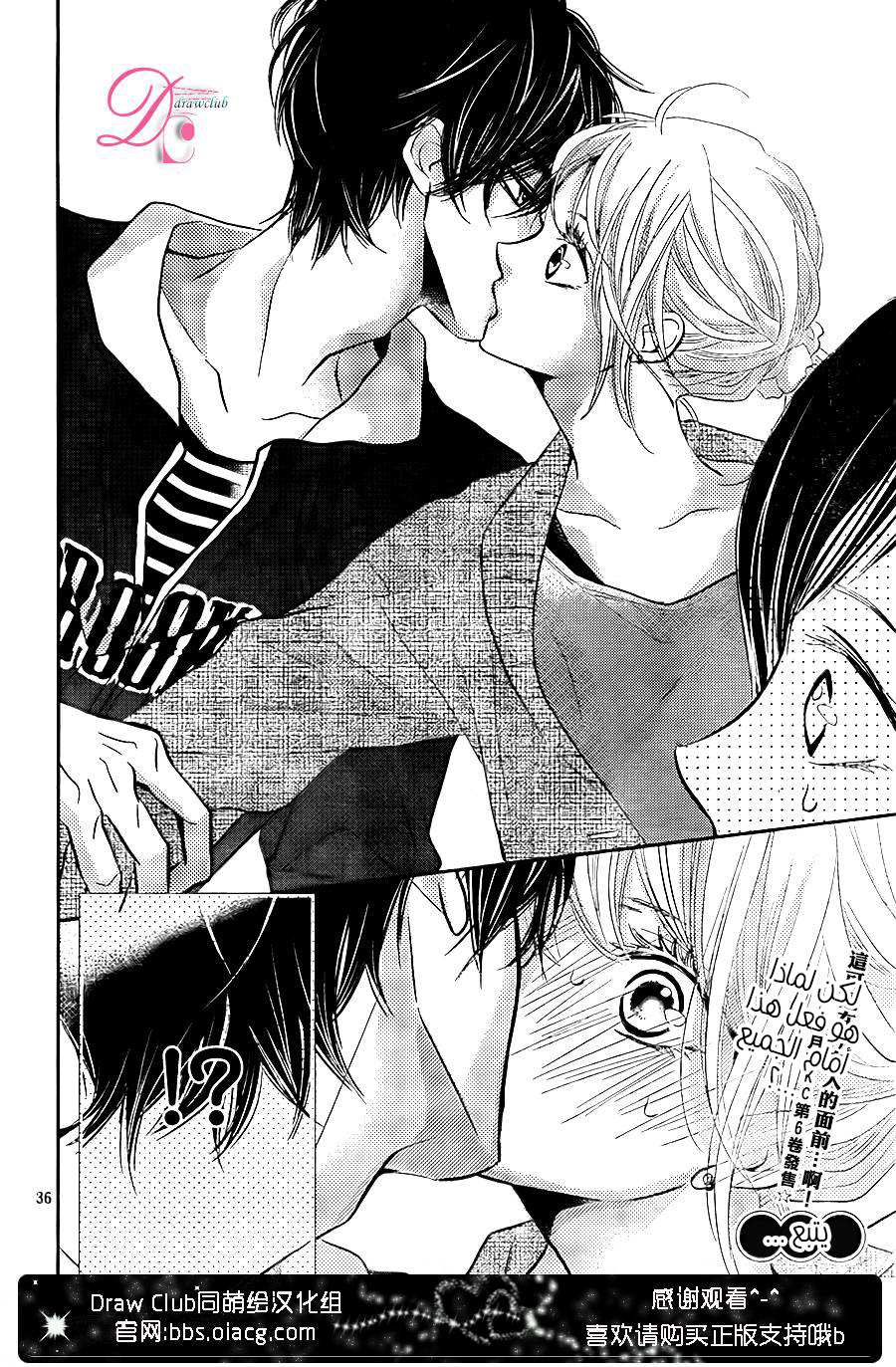 Kurosaki-kun no Iinari ni Nante Naranai: Chapter 24 - Page 36
