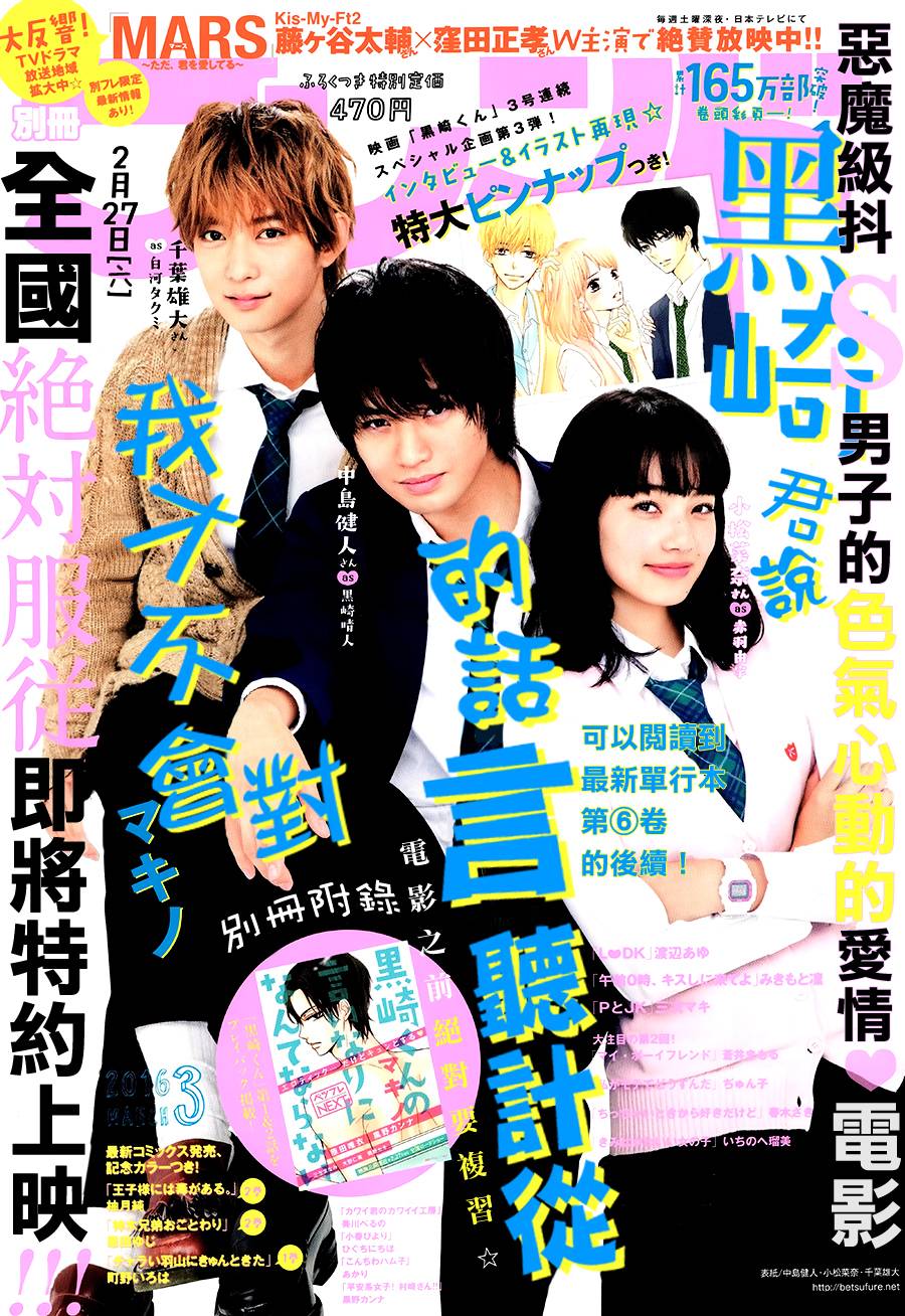 Kurosaki-kun no Iinari ni Nante Naranai: Chapter 25 - Page 2