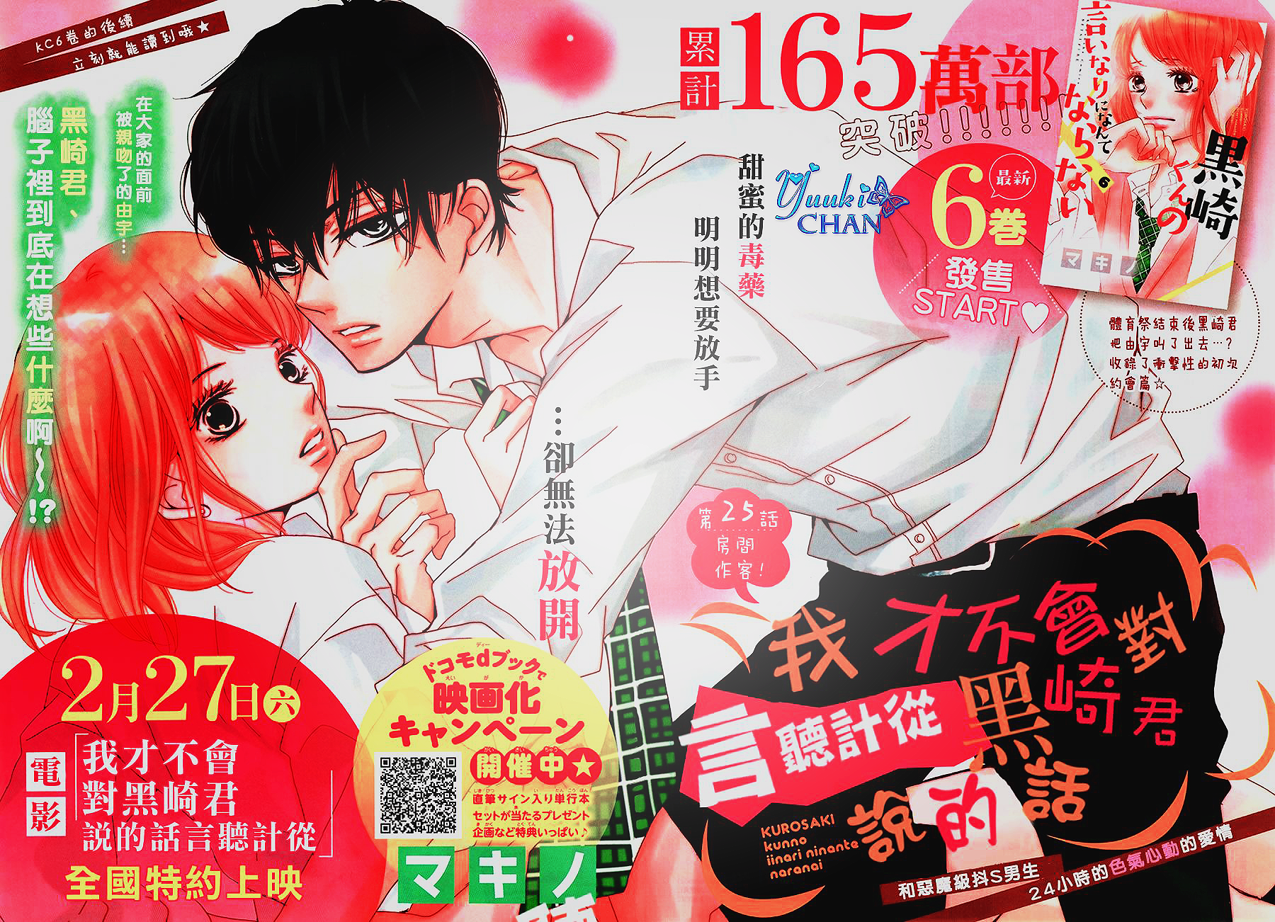 Kurosaki-kun no Iinari ni Nante Naranai: Chapter 25 - Page 3