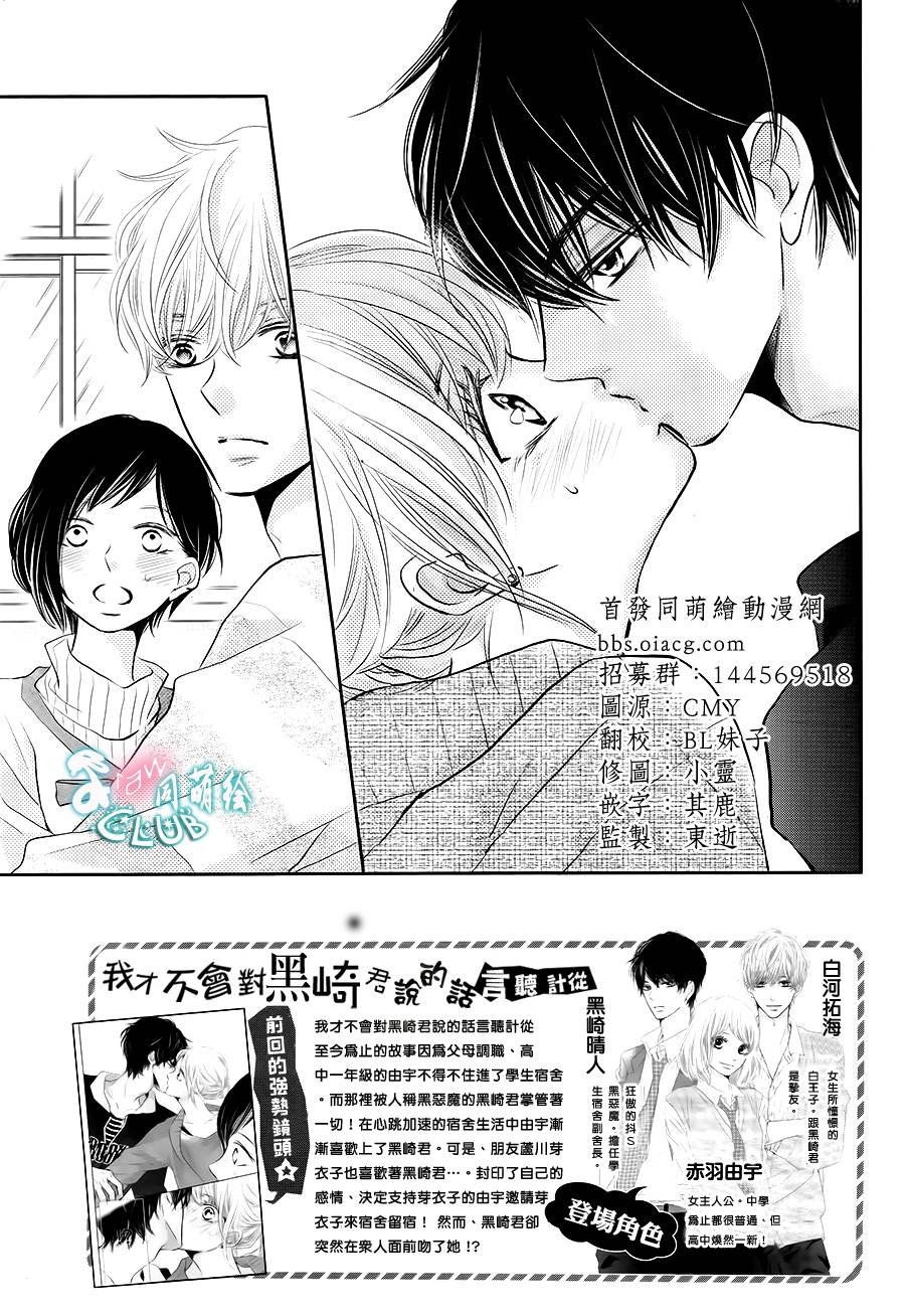 Kurosaki-kun no Iinari ni Nante Naranai: Chapter 25 - Page 4