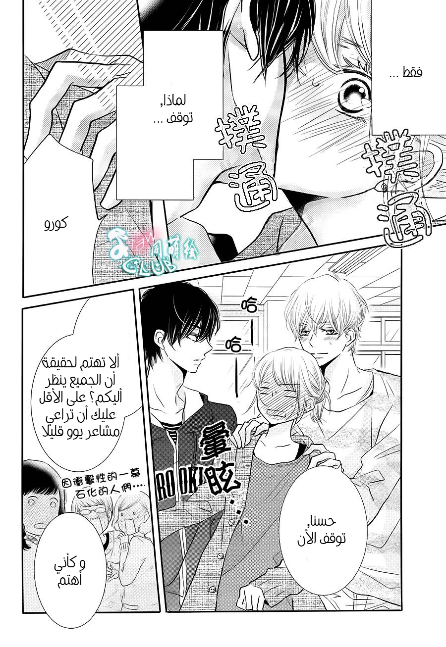 Kurosaki-kun no Iinari ni Nante Naranai: Chapter 25 - Page 5