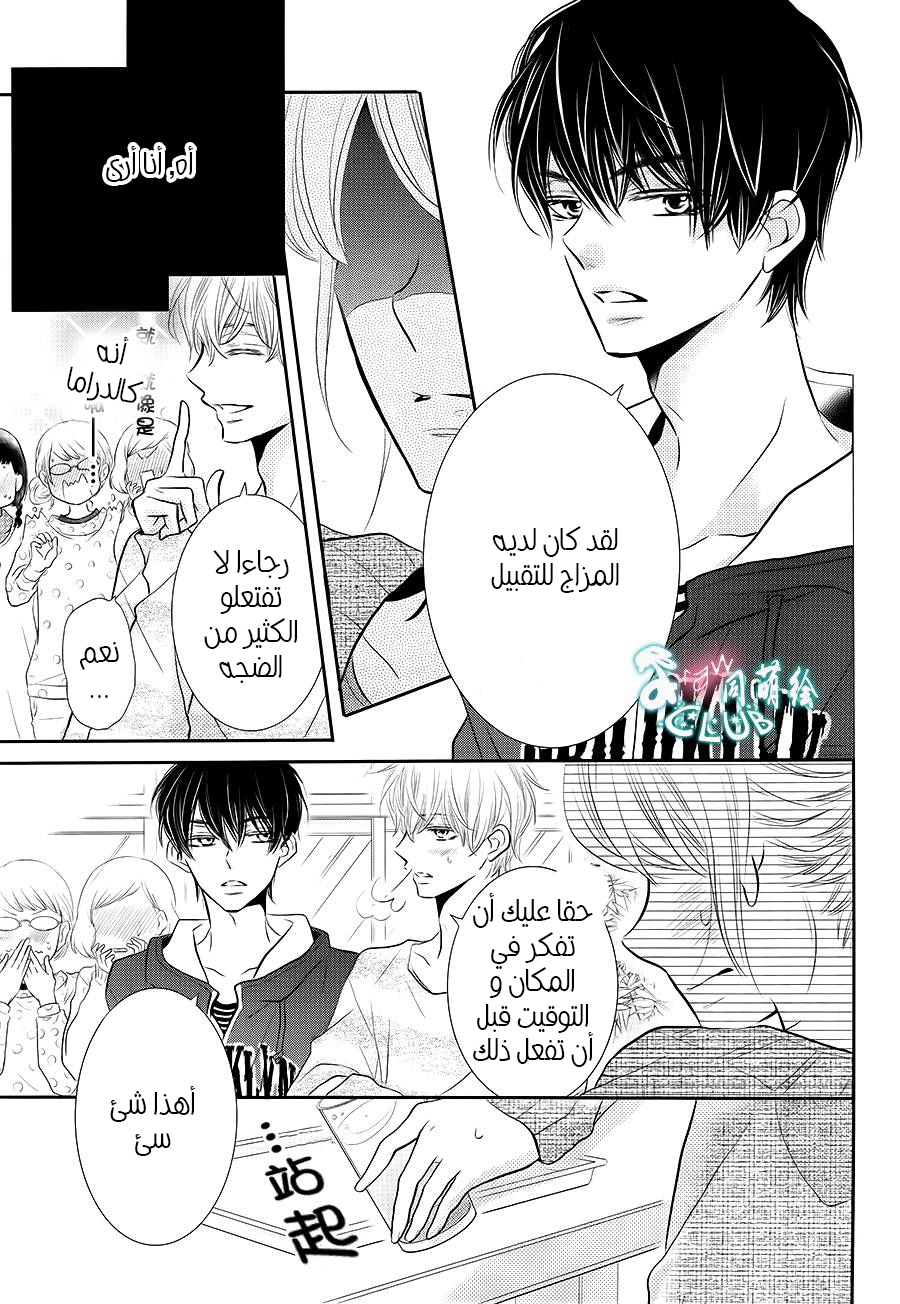 Kurosaki-kun no Iinari ni Nante Naranai: Chapter 25 - Page 6