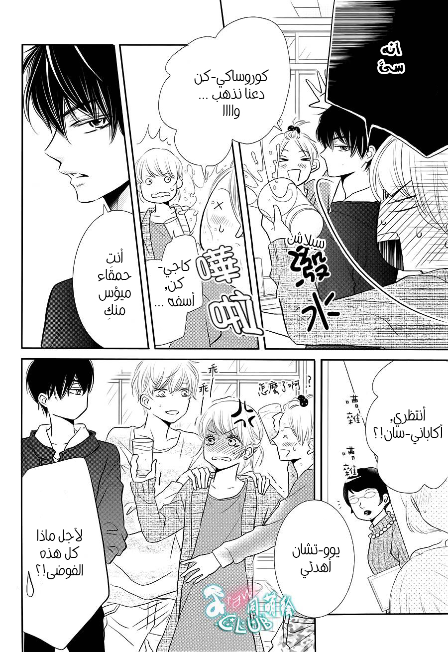 Kurosaki-kun no Iinari ni Nante Naranai: Chapter 25 - Page 7